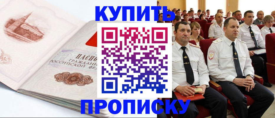 временная прописка в Удачном